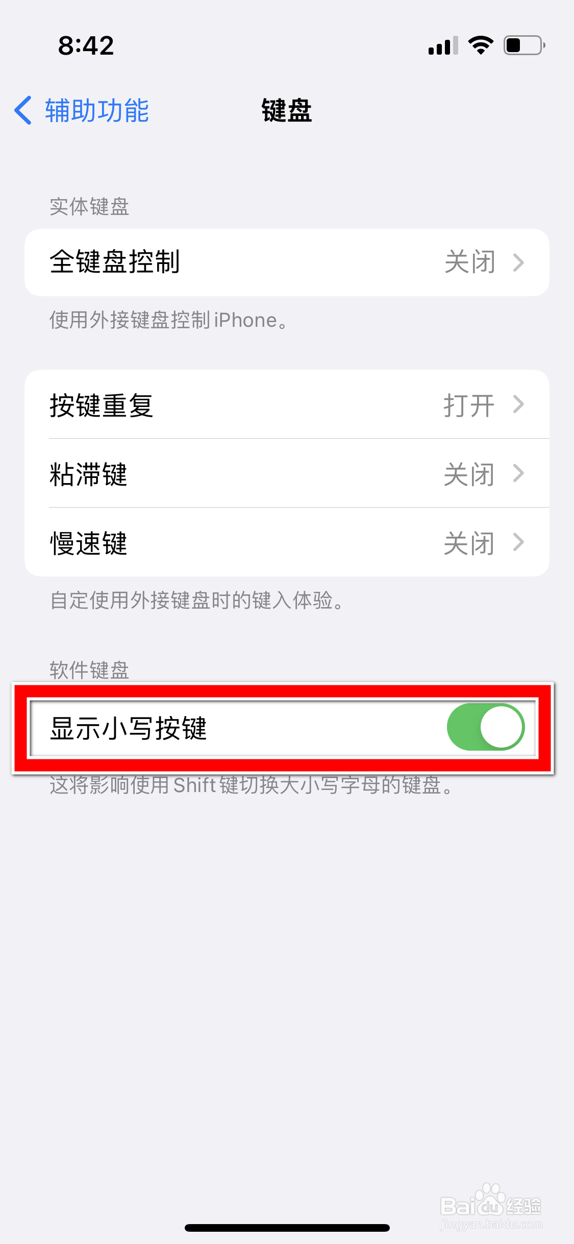 苹果13mini怎么关闭小写按键的显示功能