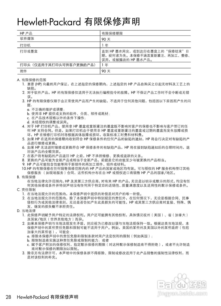 HP OFFICEJET PRO 8500A喷墨多功能一体机使用入门说明:[3]