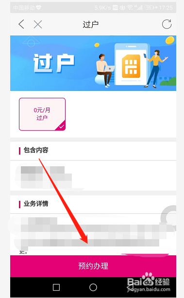 如何办理手机号过户？