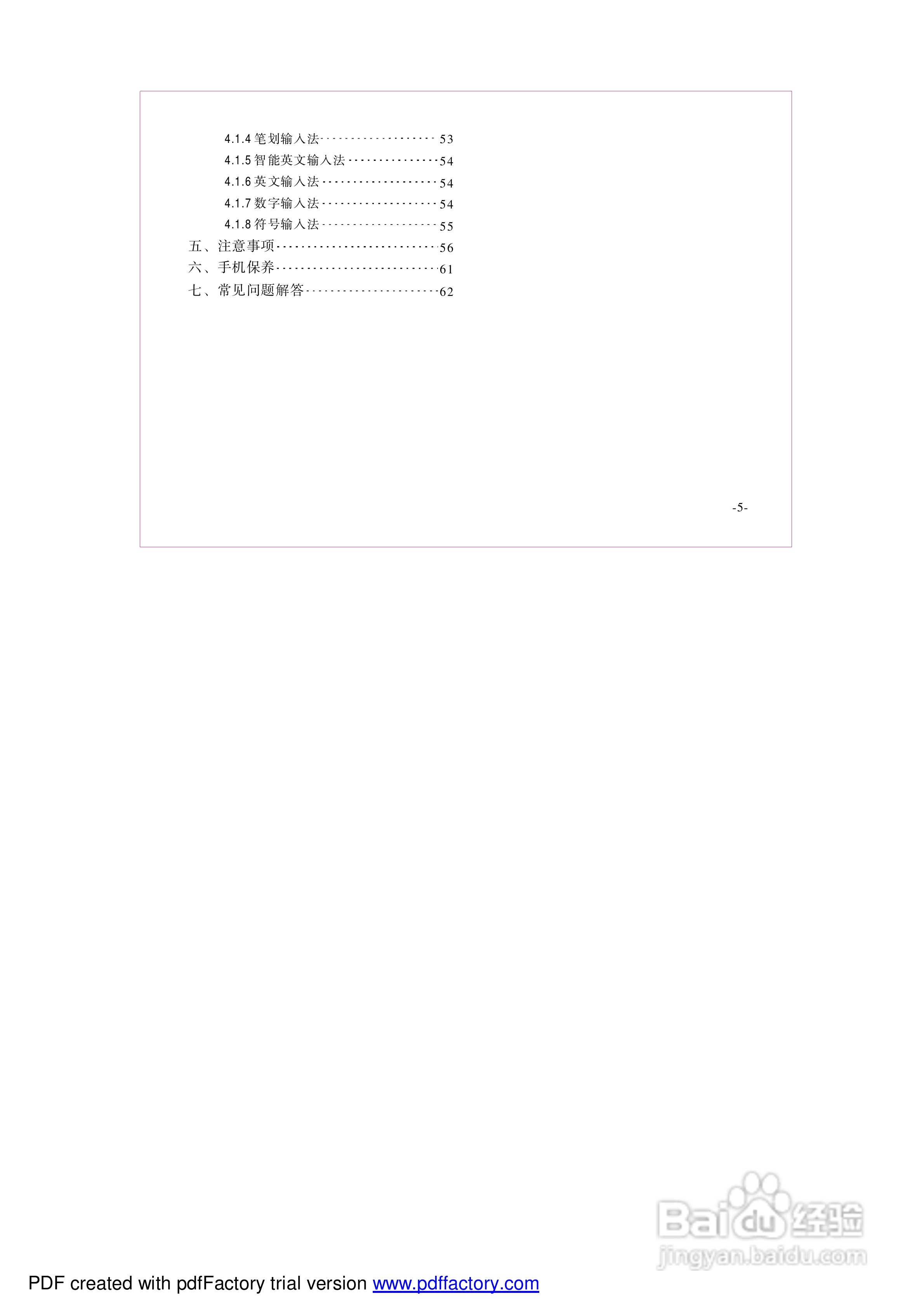 海尔手机Z2100型使用说明书:[1]
