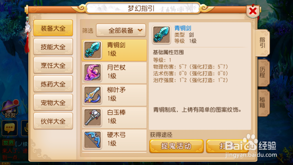 梦幻西游手游数据库使用大全