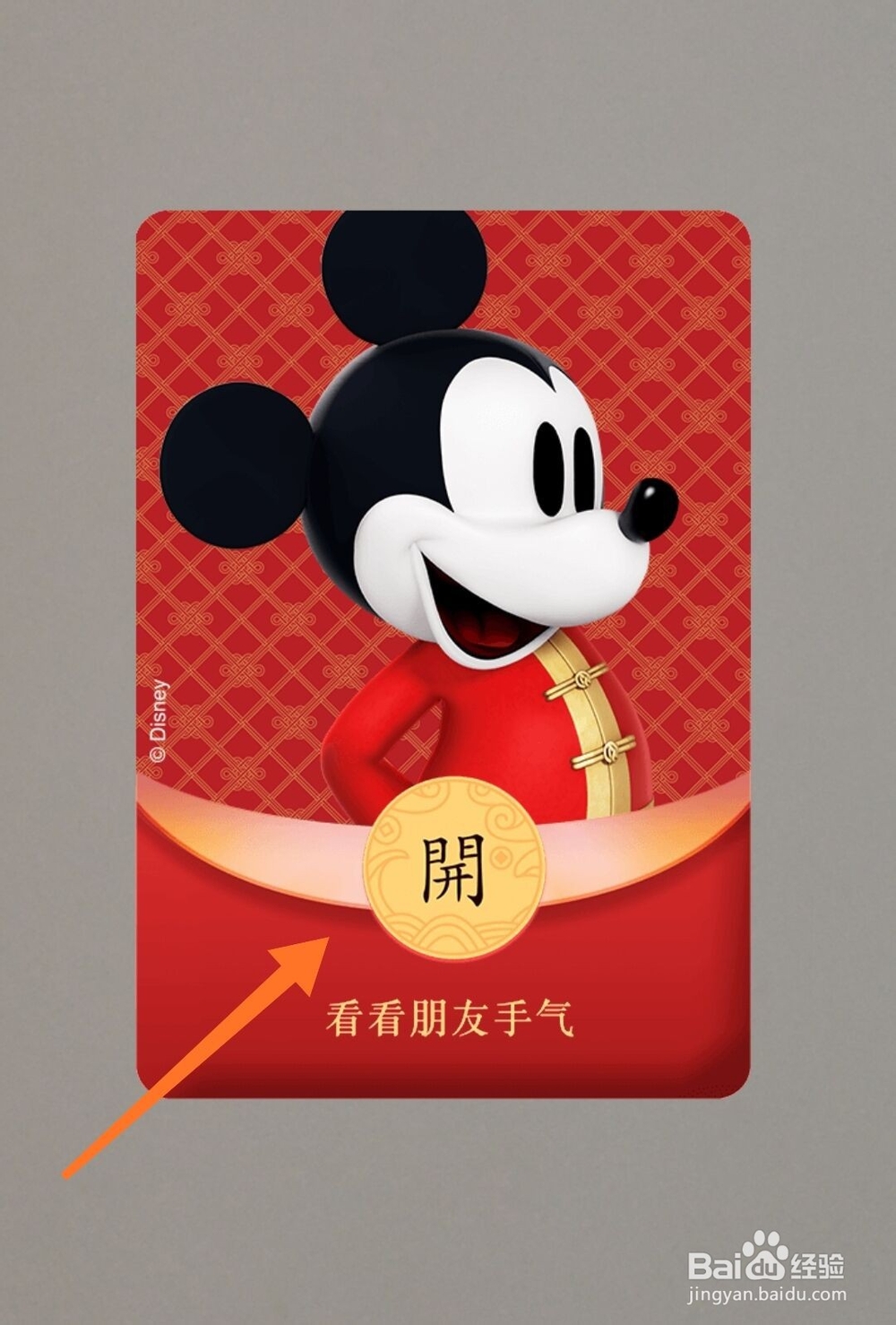 支付宝怎么发米奇米妮AR主题红包