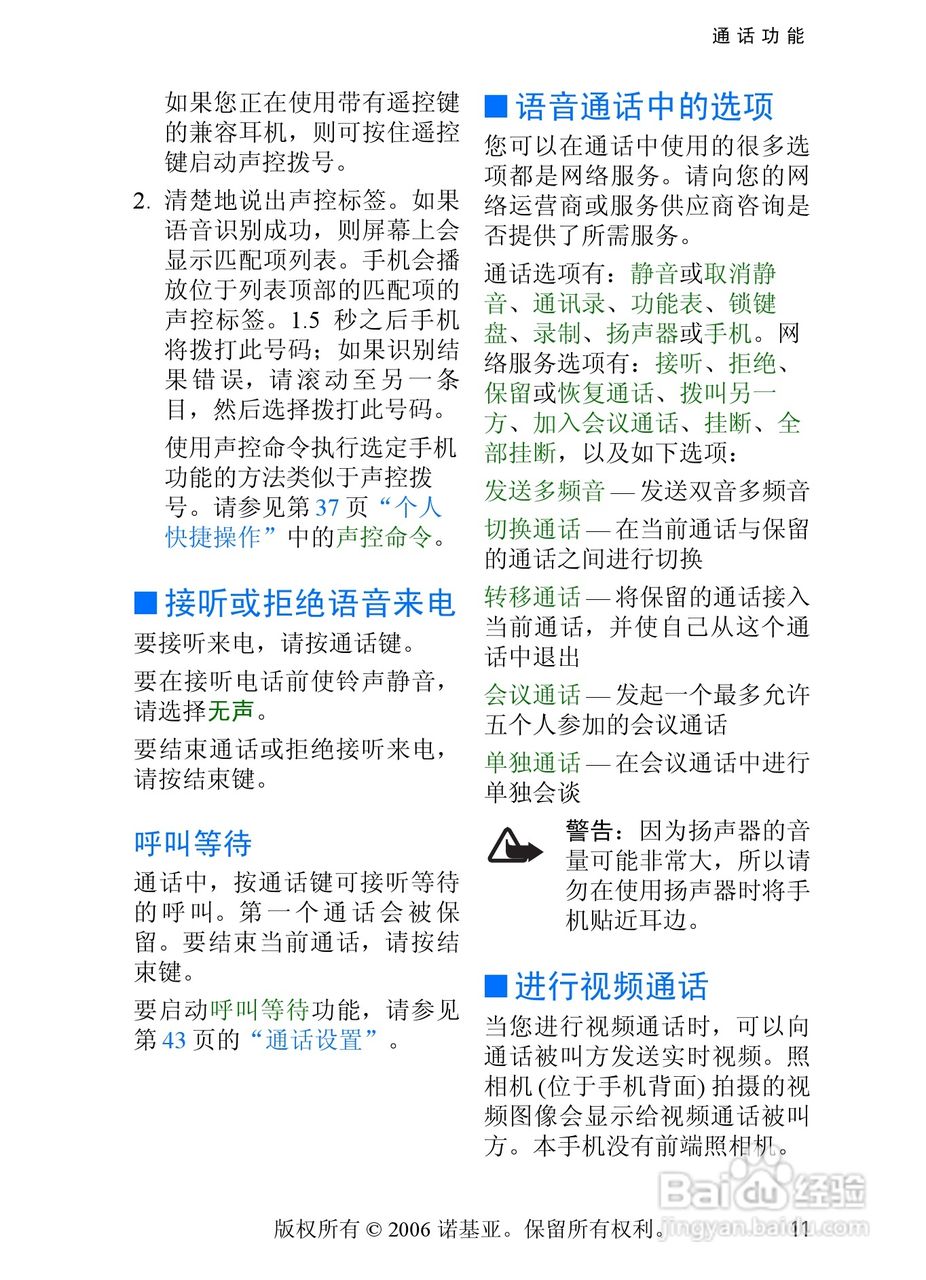 诺基亚6233手机使用说明书:[3]