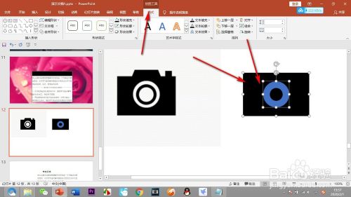 如何用PPT制作一个“照相机”图形?(中篇)