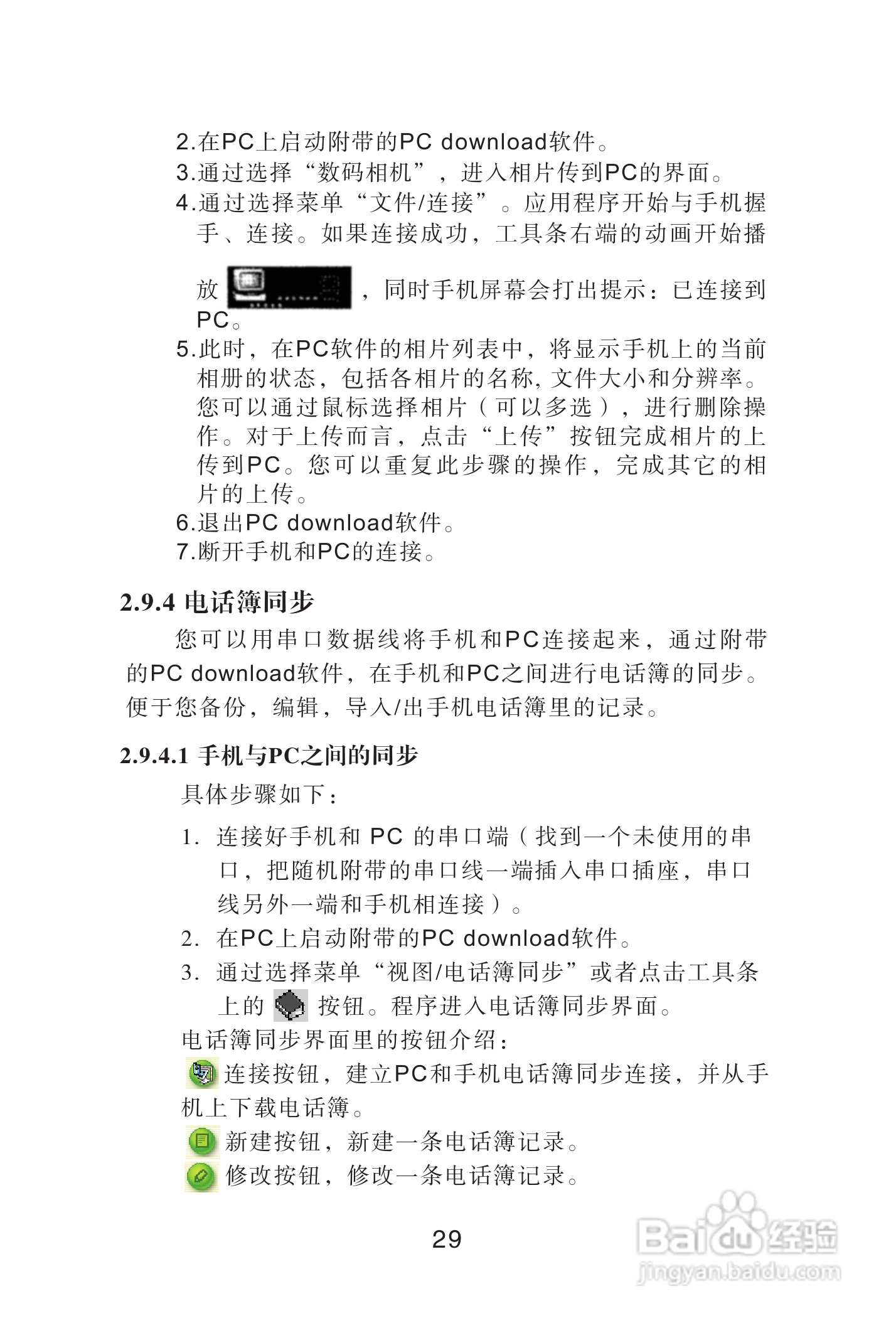 海尔手机Z3610型使用说明书:[4]