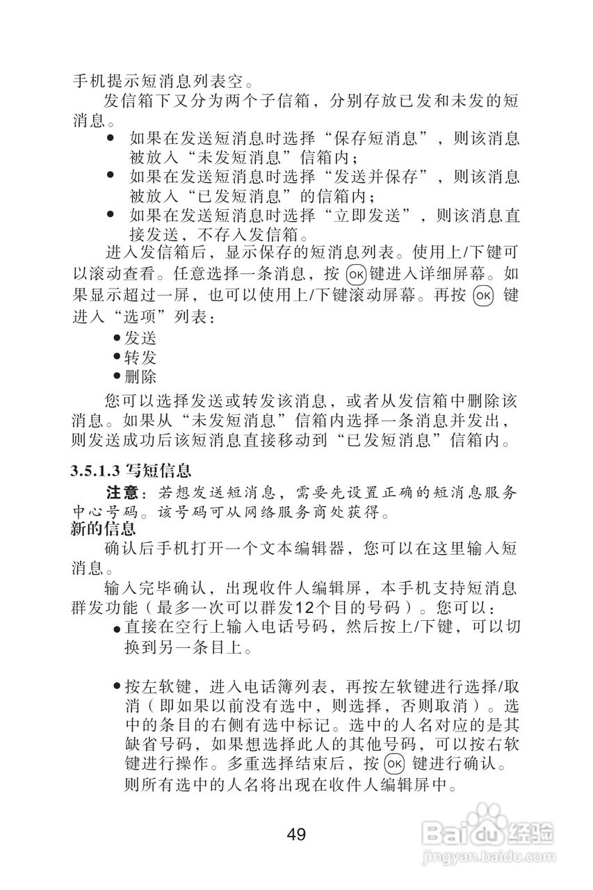 海尔手机Z3900型使用说明书:[5]