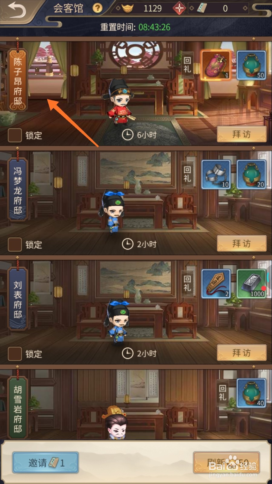 神都探奇中怎么拜访陈子昂府邸