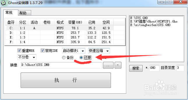 GHOST对Windows系统的快速备份和快速还原恢复