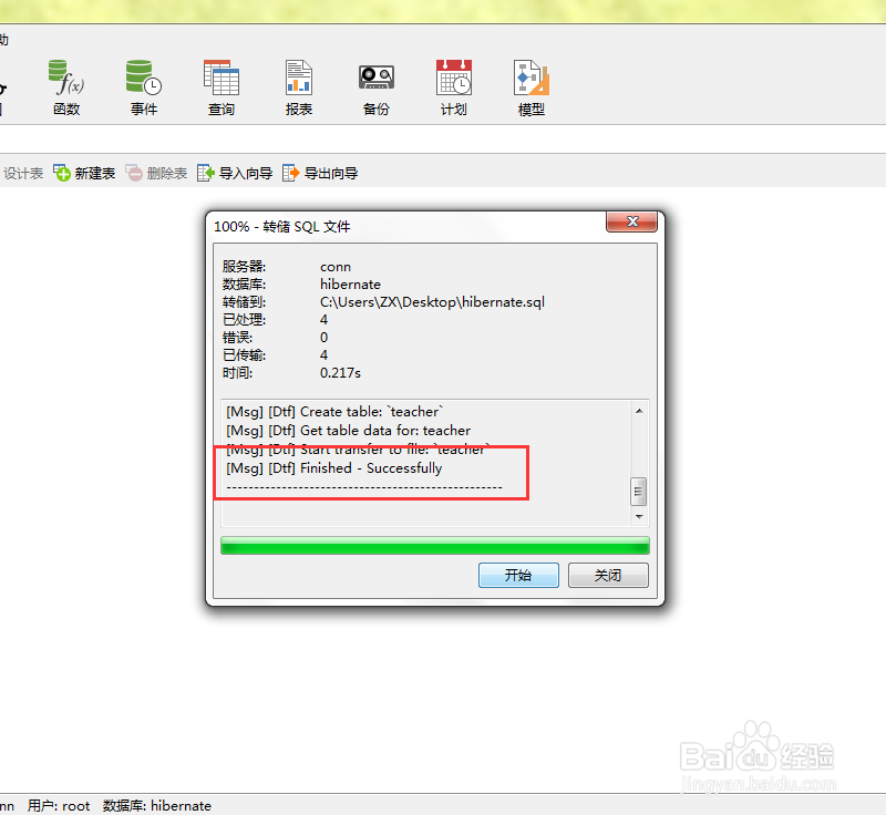 如何导出mysql数据