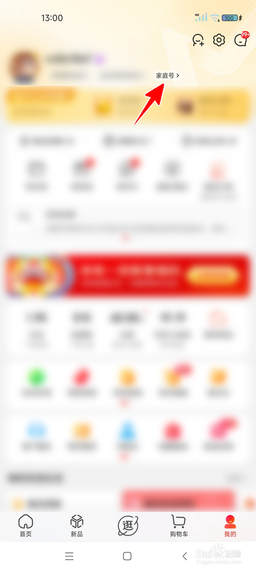 京东怎样领取家庭专享券