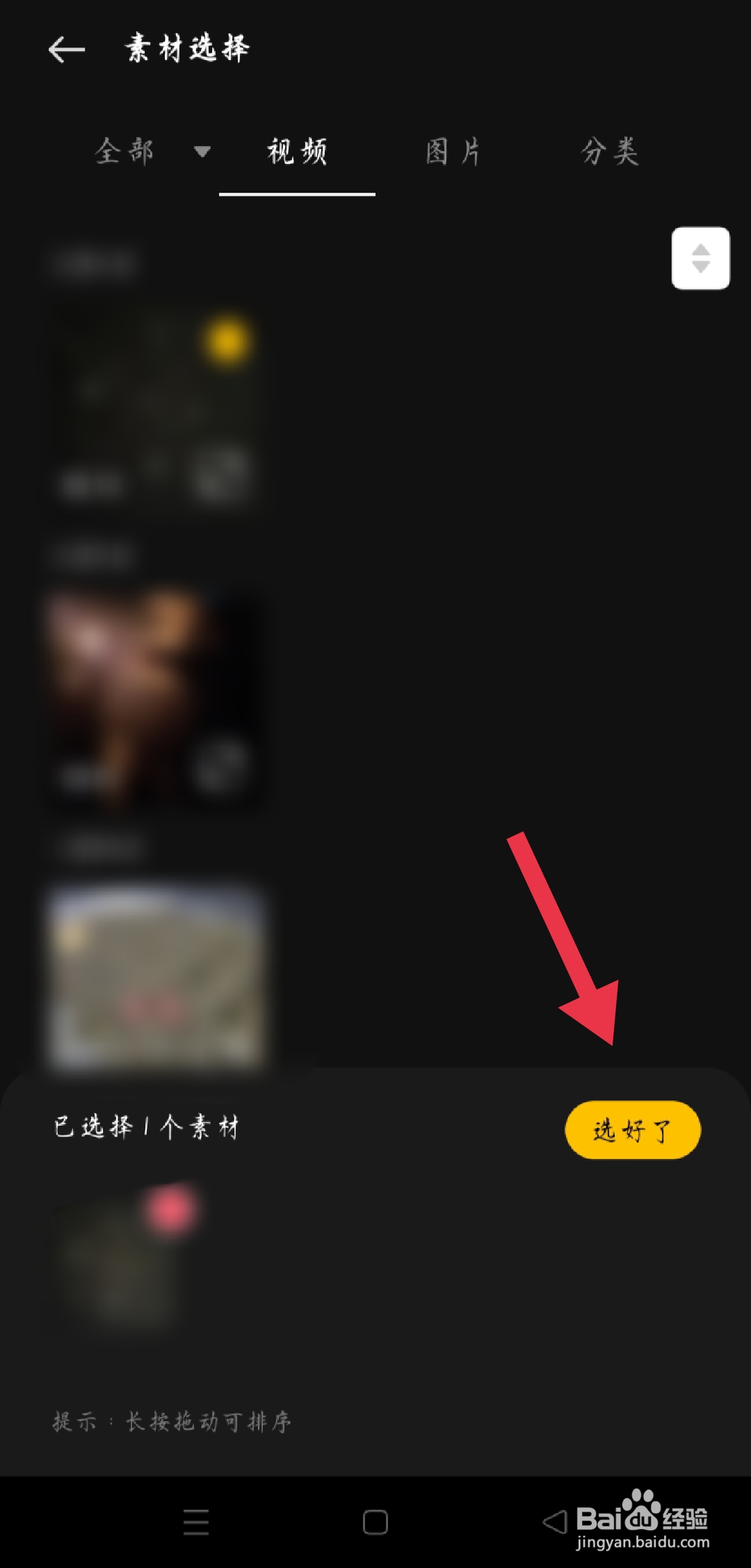 手机录好的视频怎么换背景