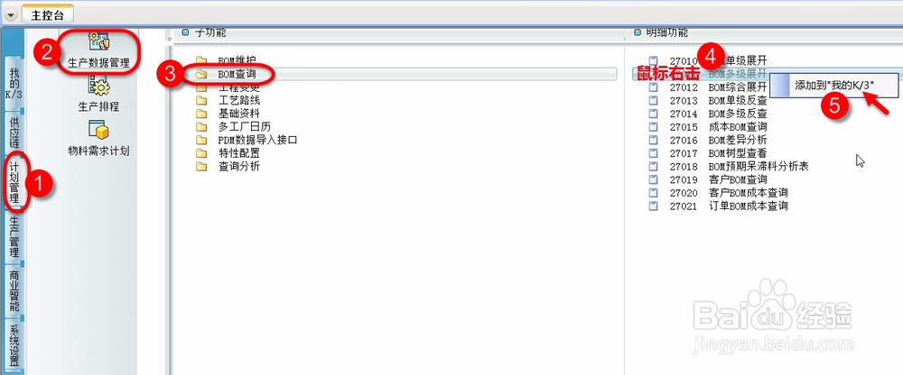 如何把ERP操作员常用操作放在一个界面