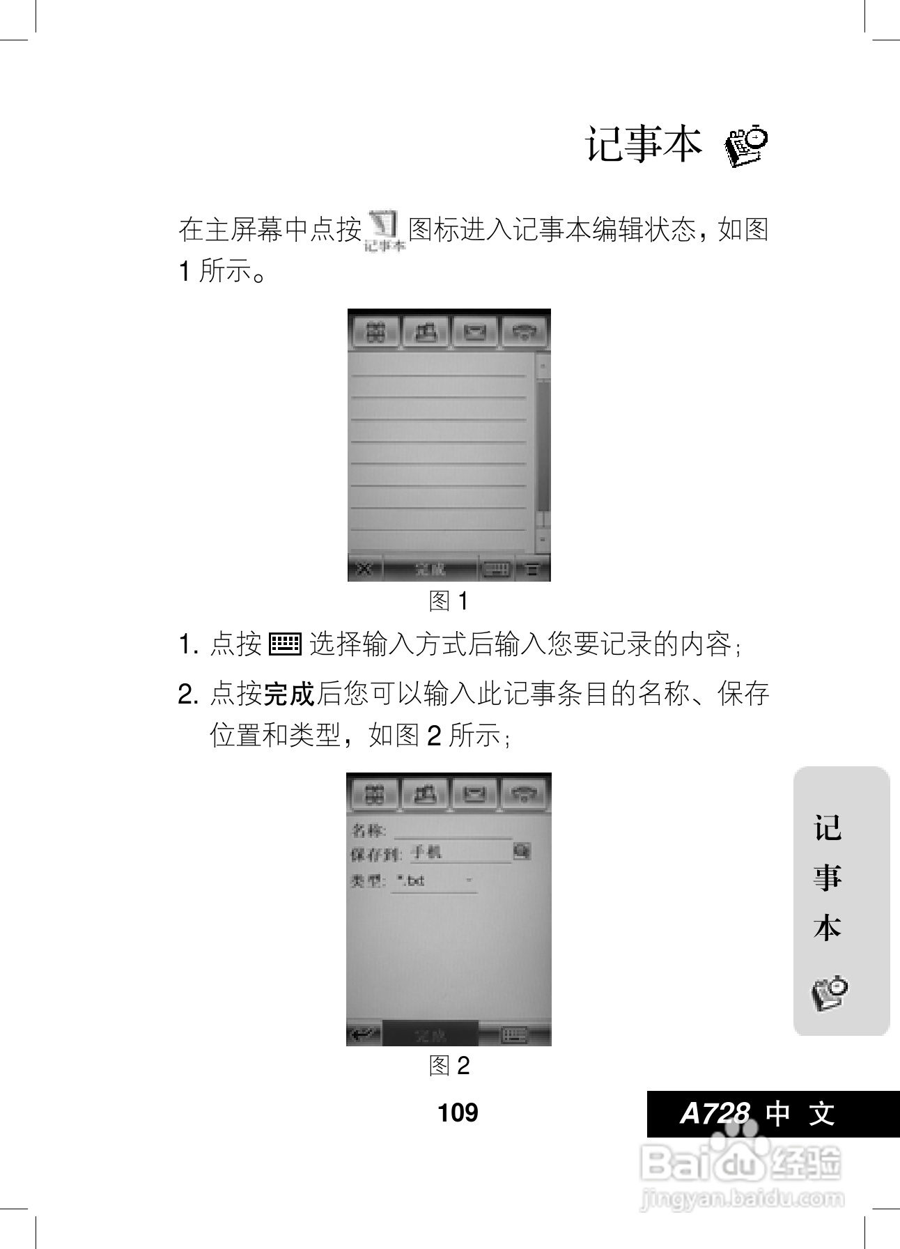 摩托罗拉A728手机使用说明书:[11]