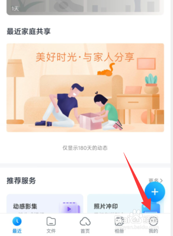 天翼云盘app如何备份通讯录？