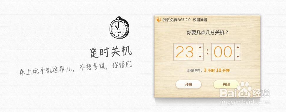 【校园神器】猎豹免费共享wifi