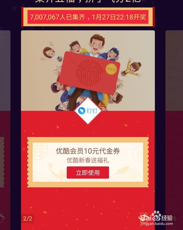 网友一天竟集满31张福字！集“福”活动新攻略