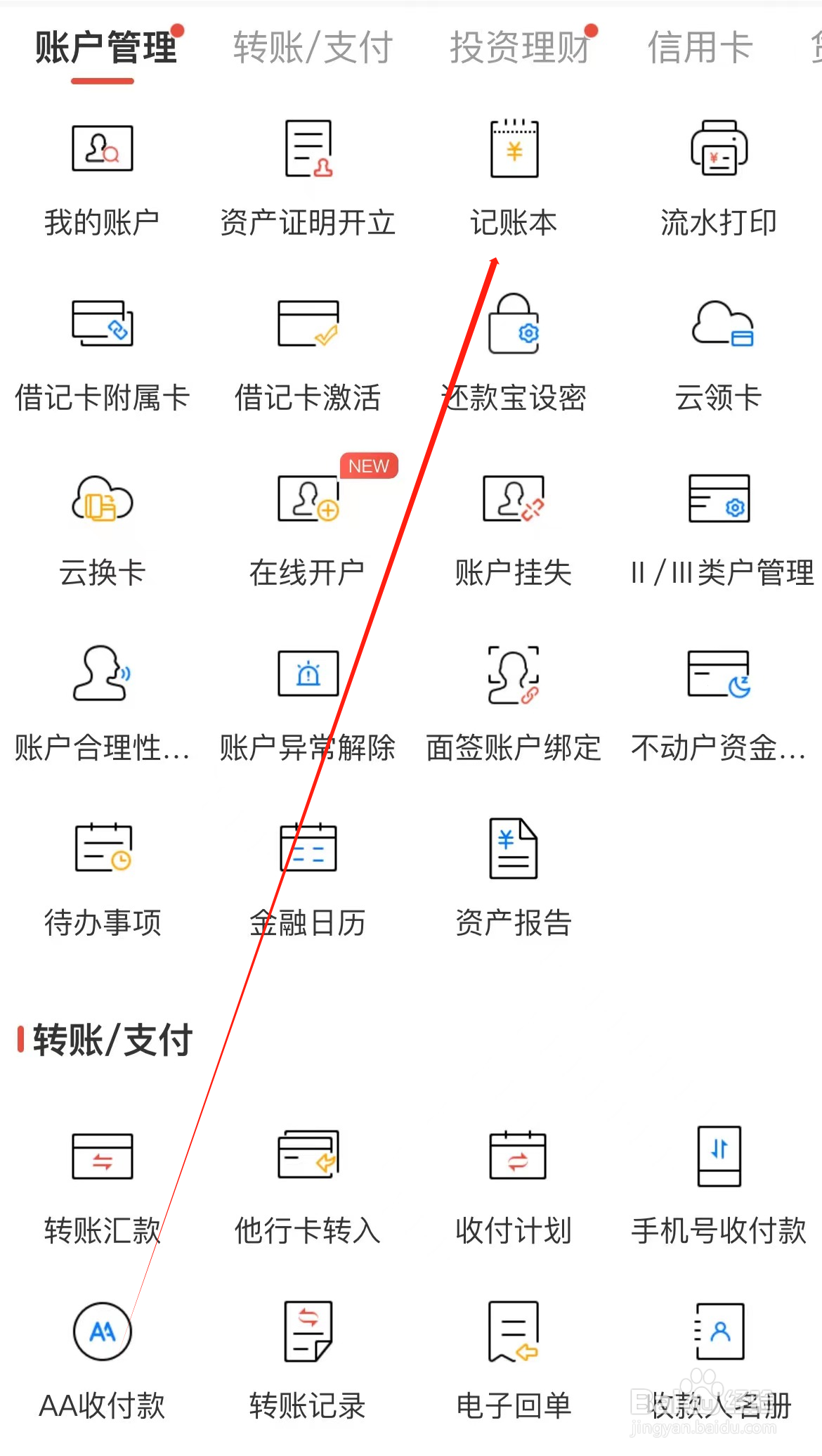 广发银行如何查看记账本