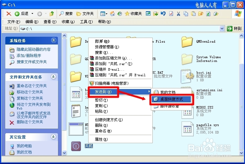 XP操作系统设置：[56]快速关机