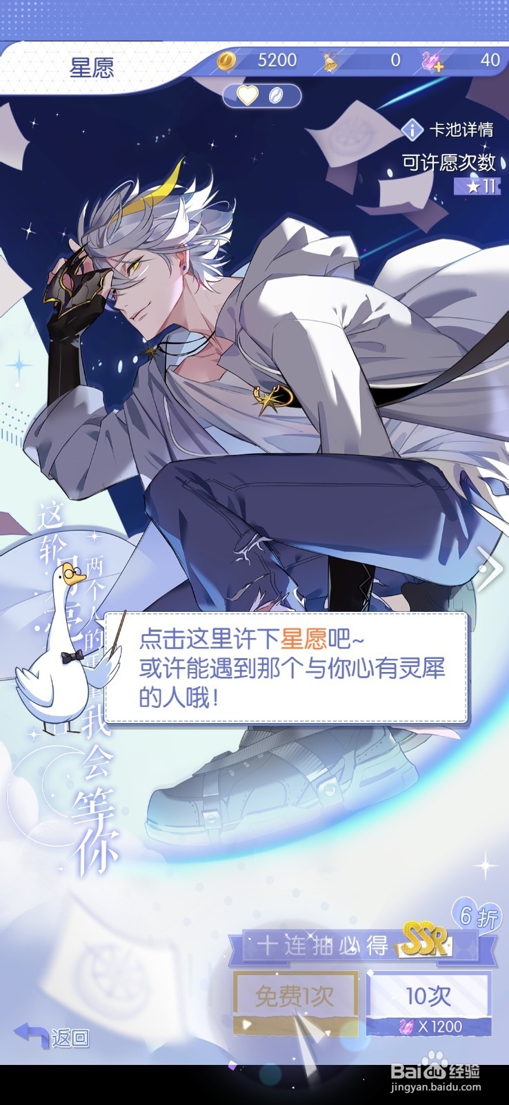 梦间集天鹅座如何通过星愿祈祷许下星愿获得星语