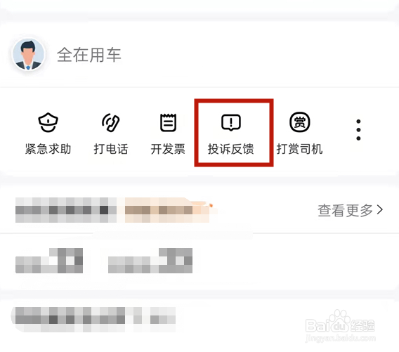 高德打车怎么投诉司机？