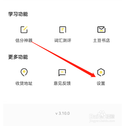 安卓版土豆雅思如何设置新密码？