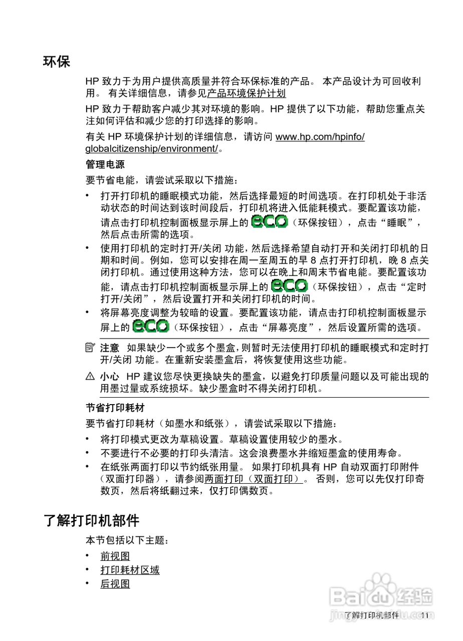 惠普 OFFICEJET PRO 8600一体机说明书:[2]