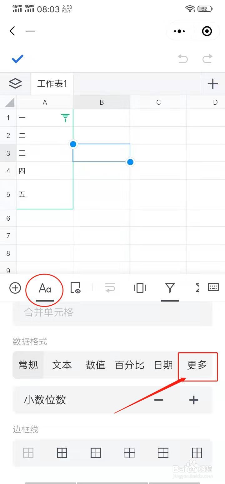 腾讯文档在线表格怎么在单元格中设置货币单位
