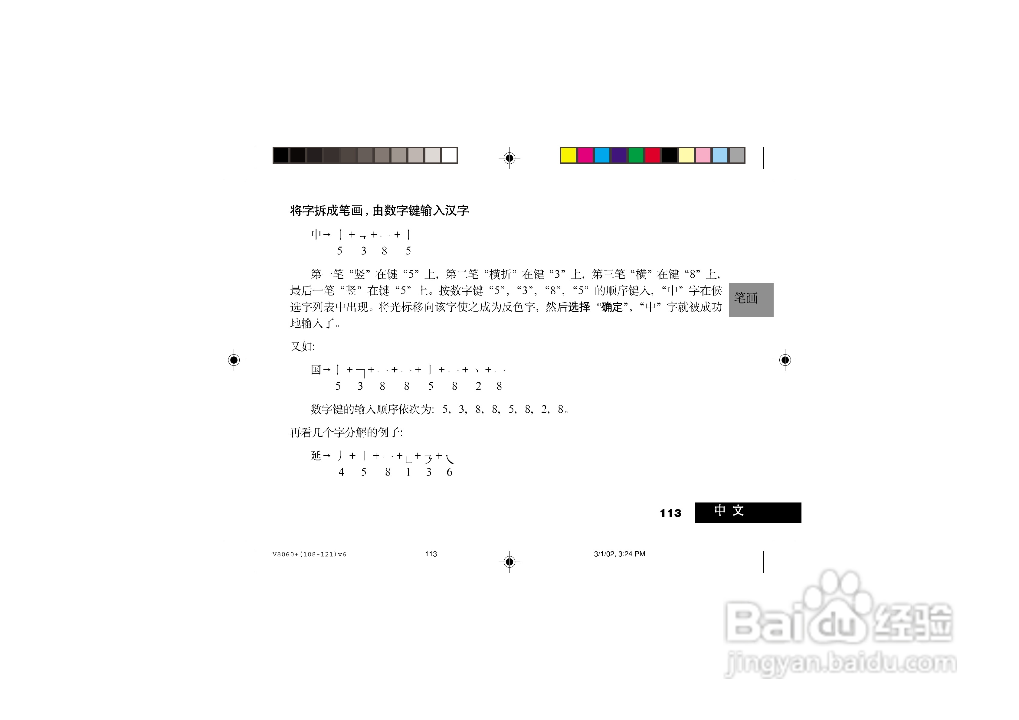 摩托罗拉V8060手机使用说明书:[12]