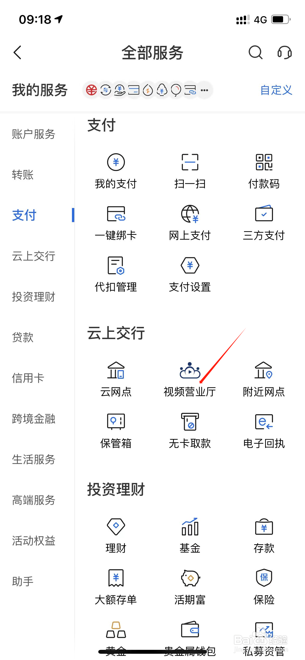 交通银行如何查询视频营业厅