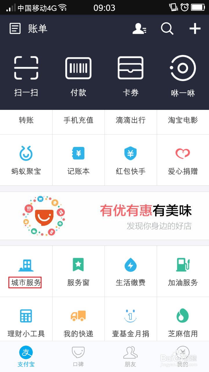 如何利用支付宝进行114查询-手机支付宝之(9)