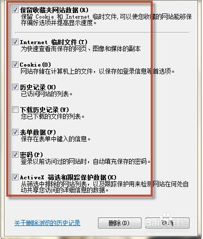 【Windows7】清理个人使用记录