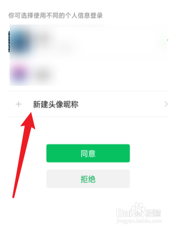 耳萌怎么使用微信号进行登录？