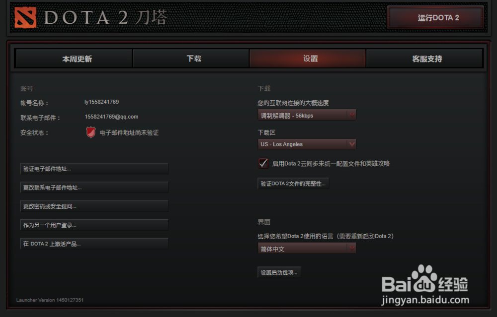 DOTA2重启、更改设置都无法更新