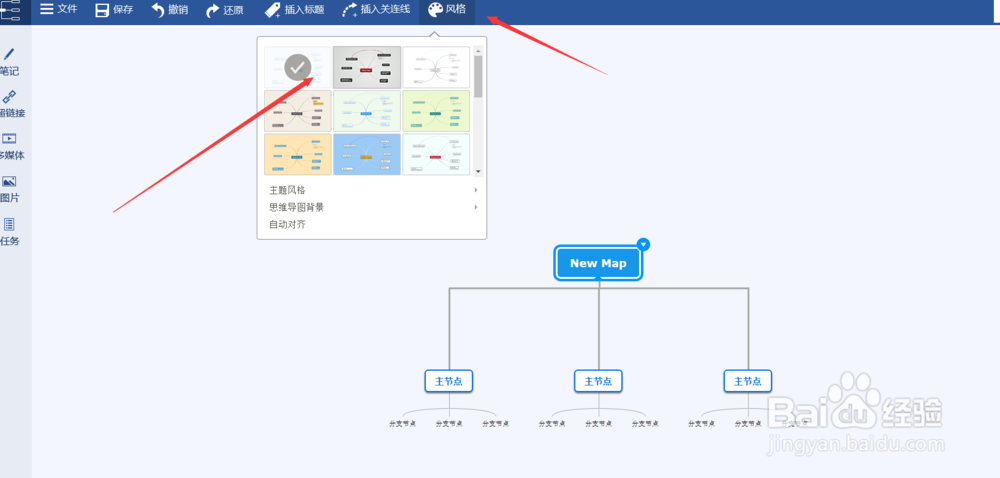 思维导图插入主题框出现错误怎么办