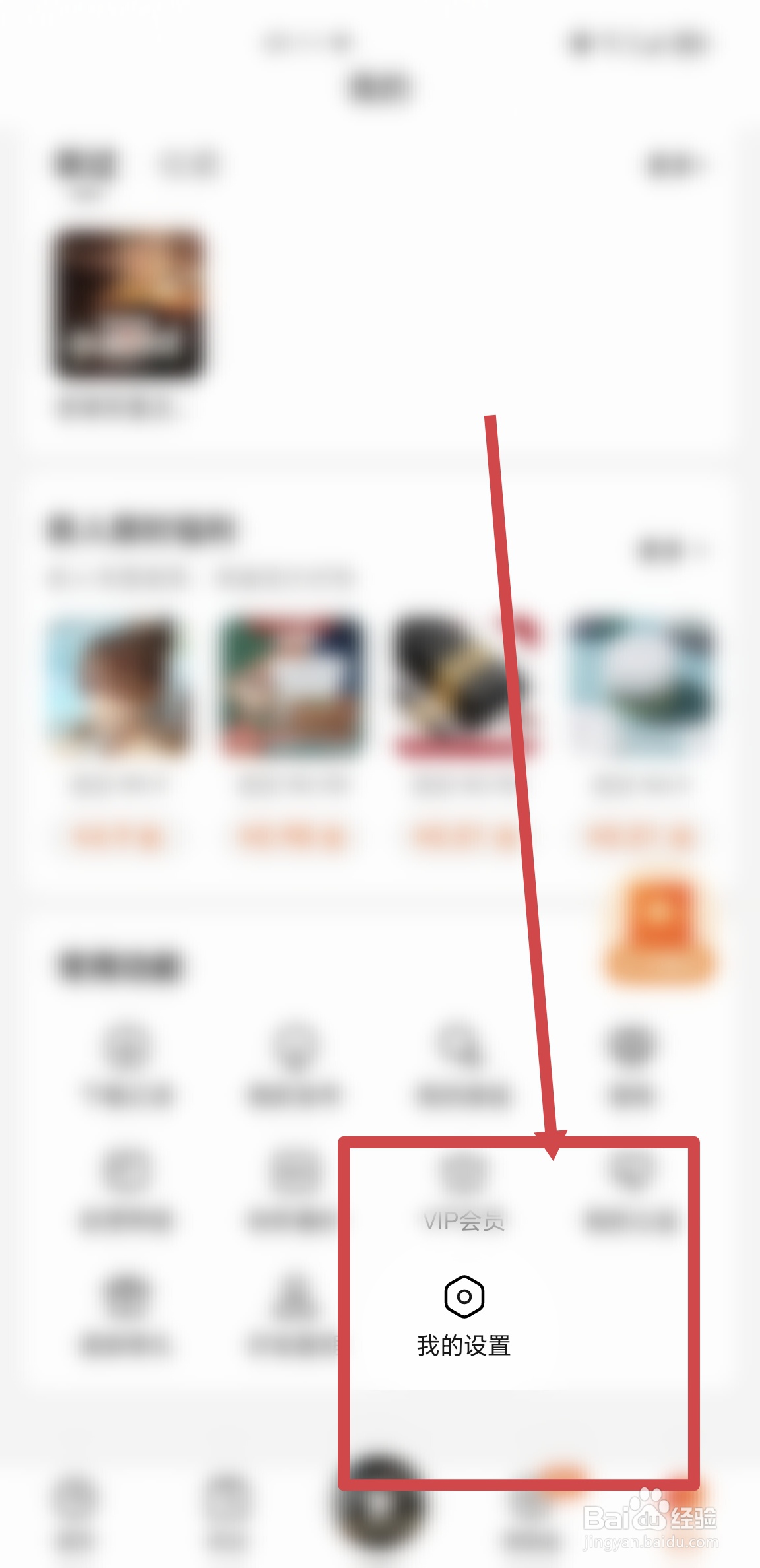 怎么在番茄畅听APP中开启同步抖音直播关注关系