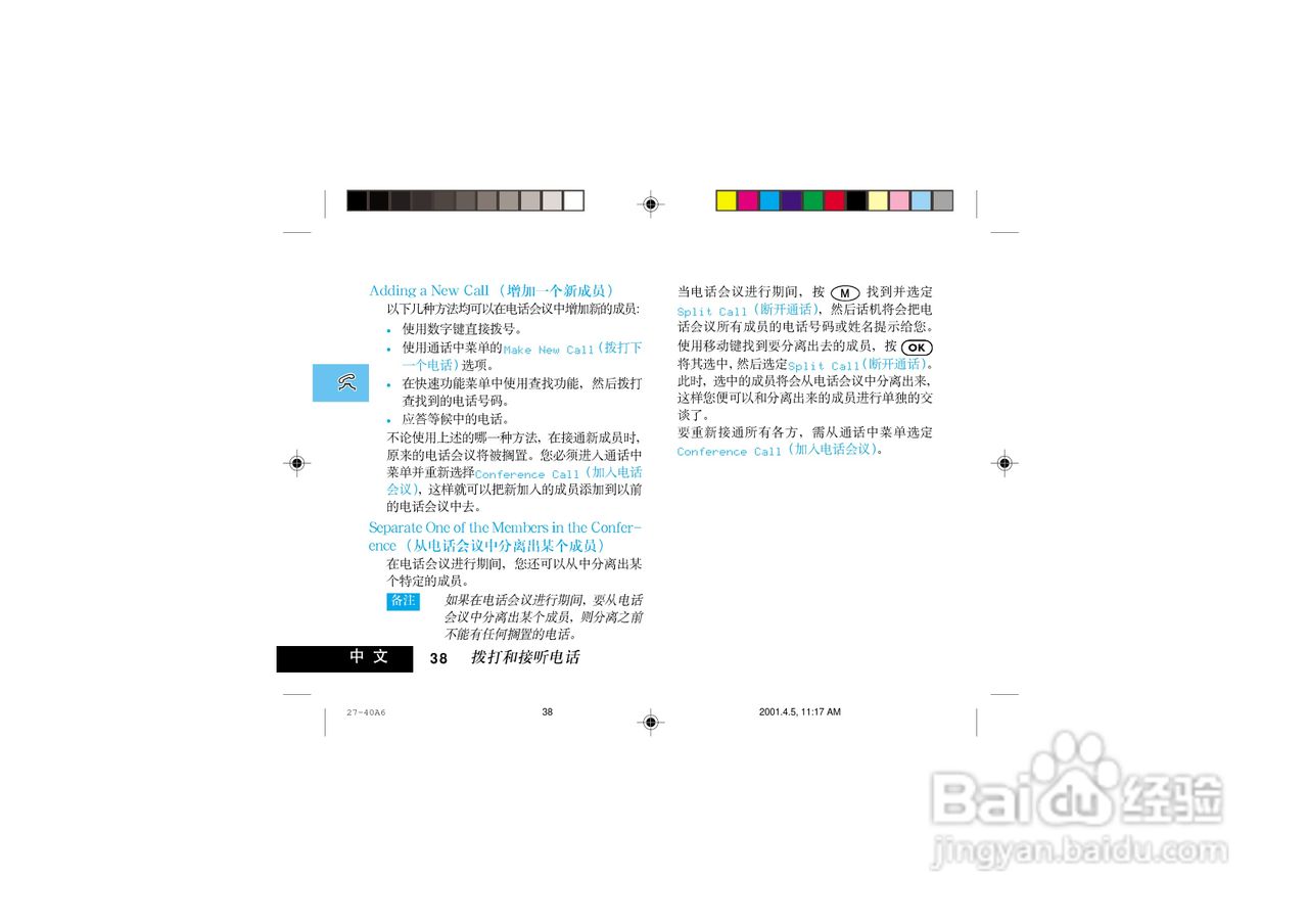 摩托罗拉P7789手机使用说明书:[5]