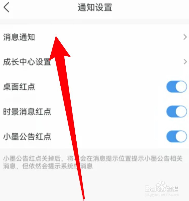 墨迹天气怎么关闭时景推送消息功能