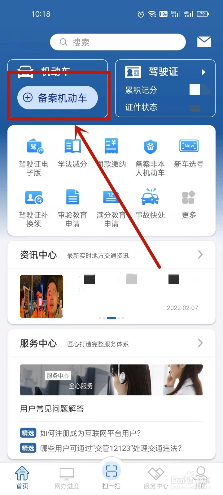 12121违章查询扣分看哪里