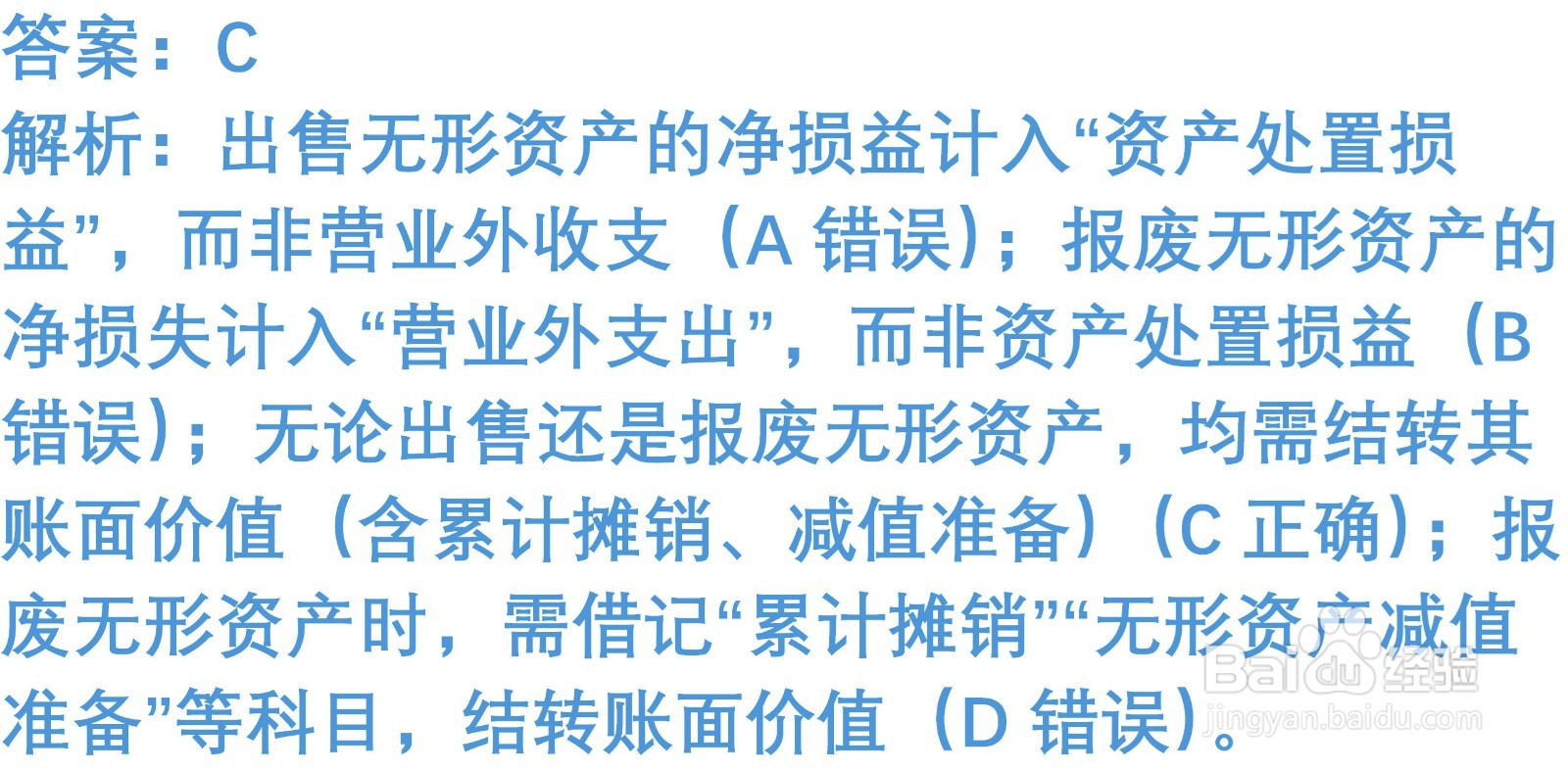 初级会计知识练习题：无形资产（含解析）