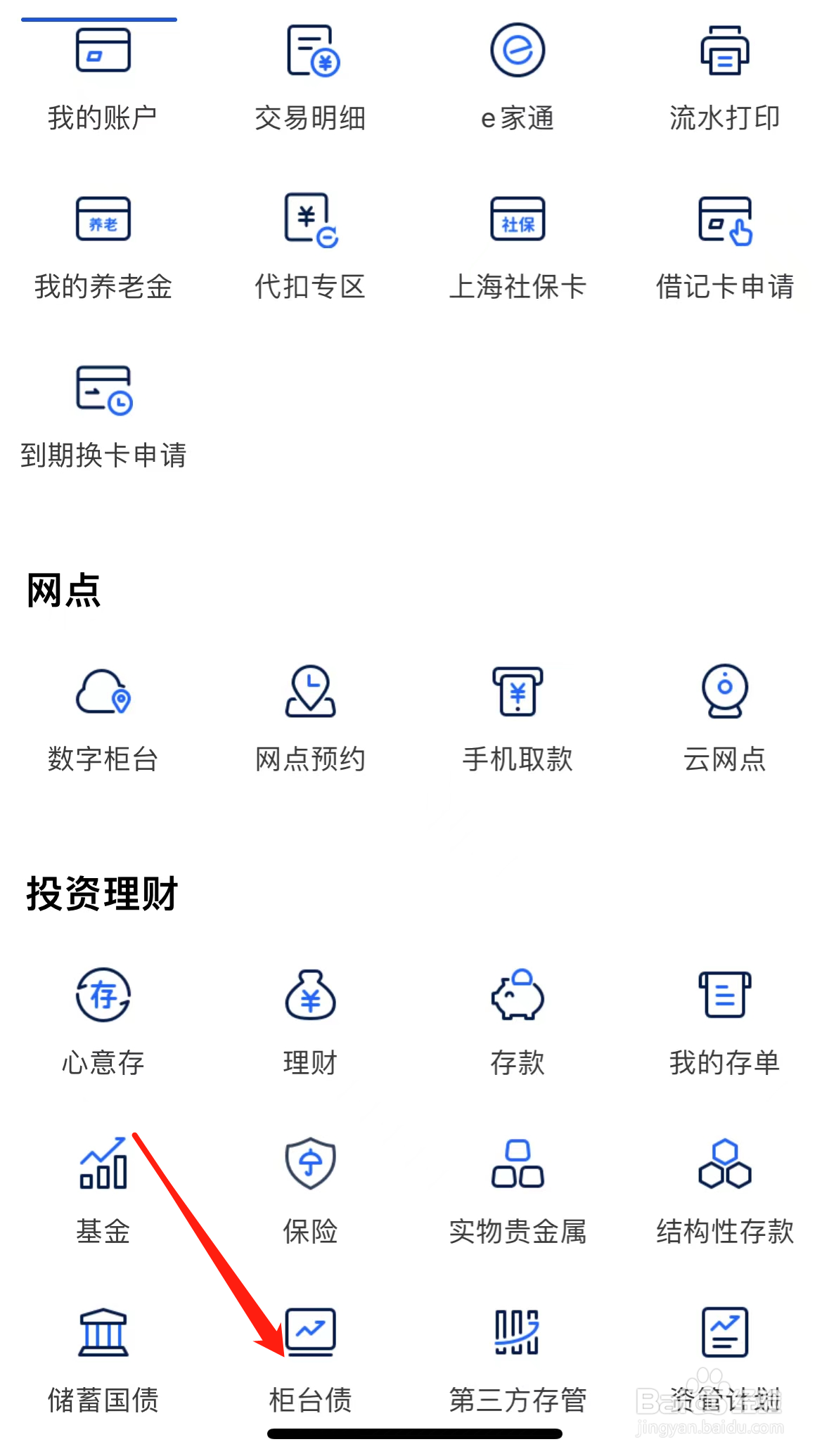 上海银行如何查看柜台债