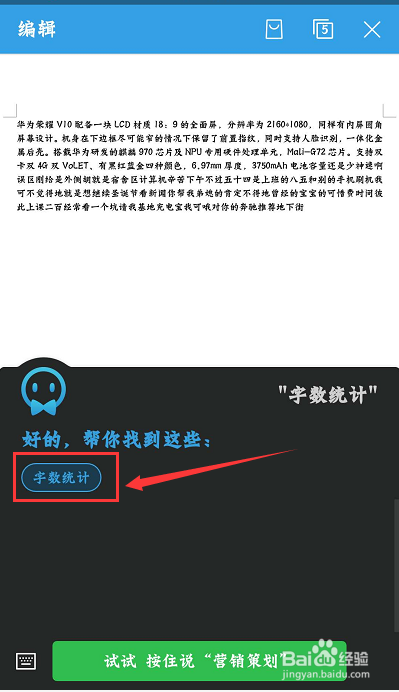 手机版 WPS Office 如何统计文档字数
