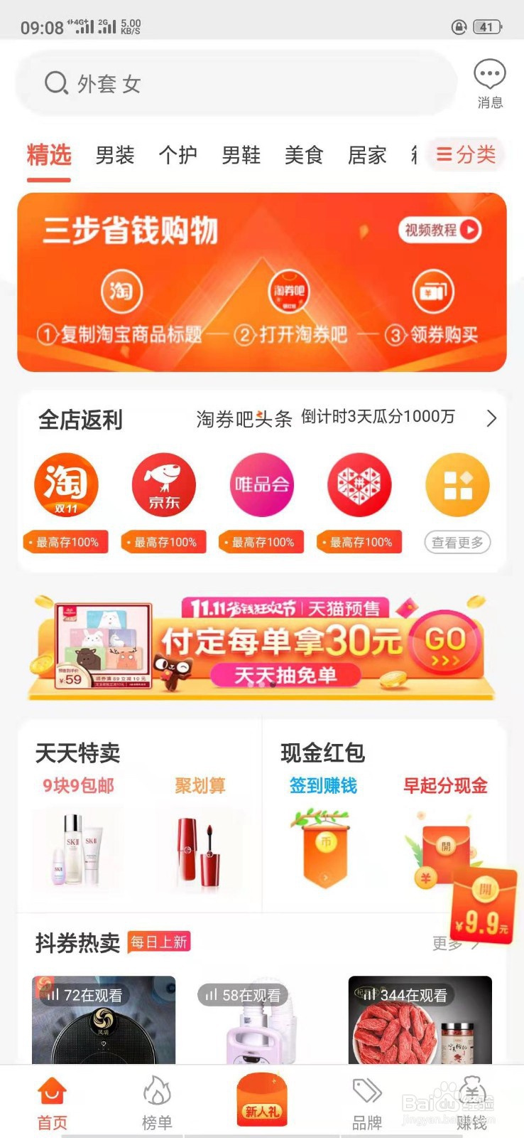 淘卷吧中的天天赚钱在哪里