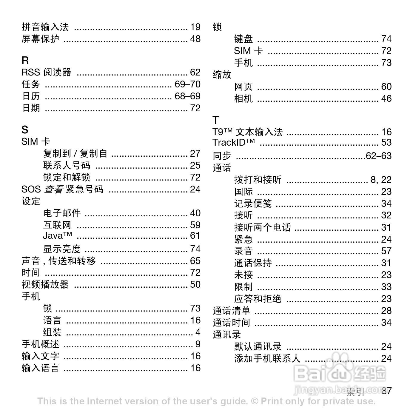 索尼爱立信K530C手机使用说明书:[9]
