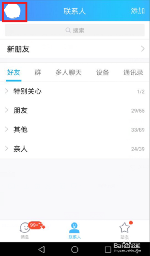 QQ怎么找回删除的照片