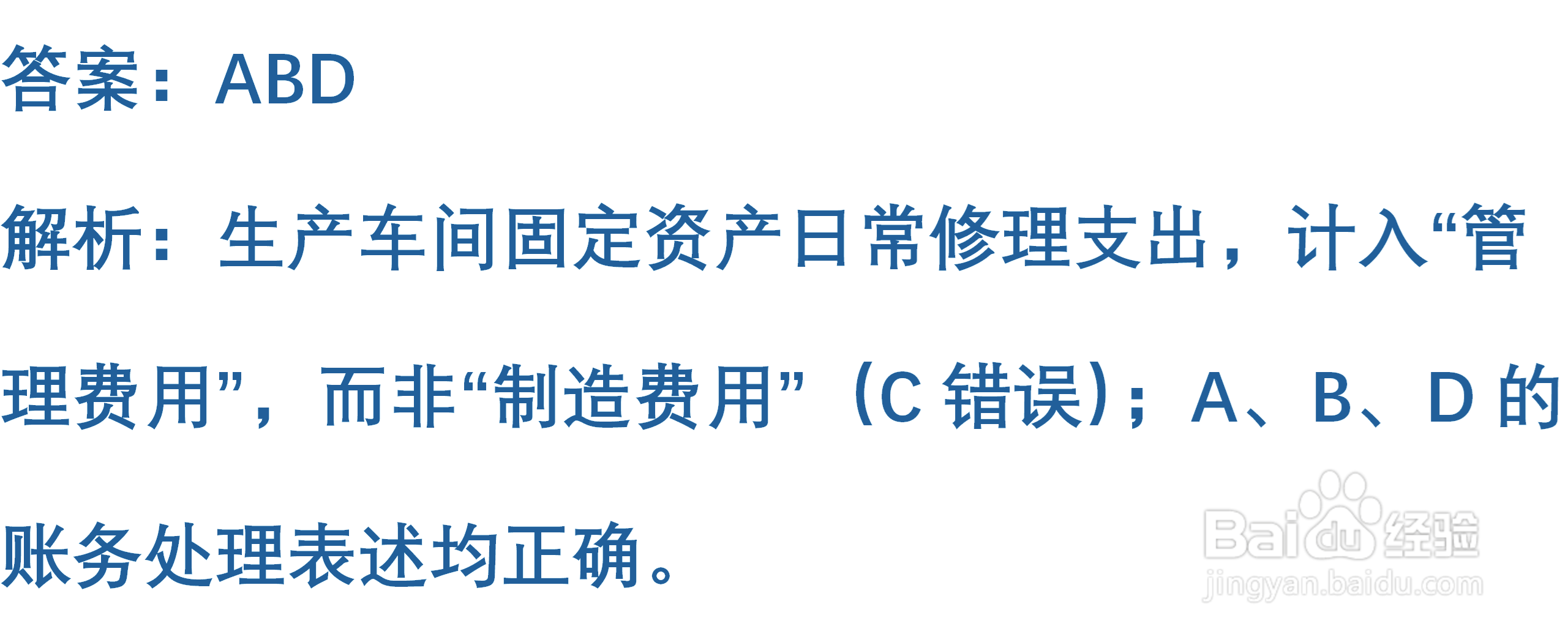 初级会计知识练习题:固定资产发生的后续支出