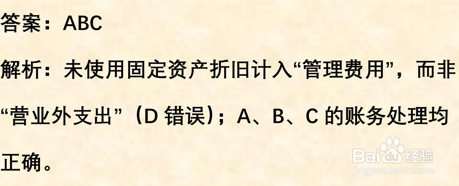初级会计知识练习题：固定资产折旧（含解析）