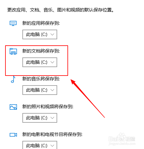 win10如何更改文档的默认保存位置？