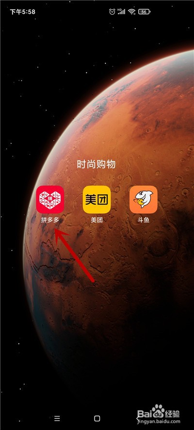拼多多如何关闭自动免拼