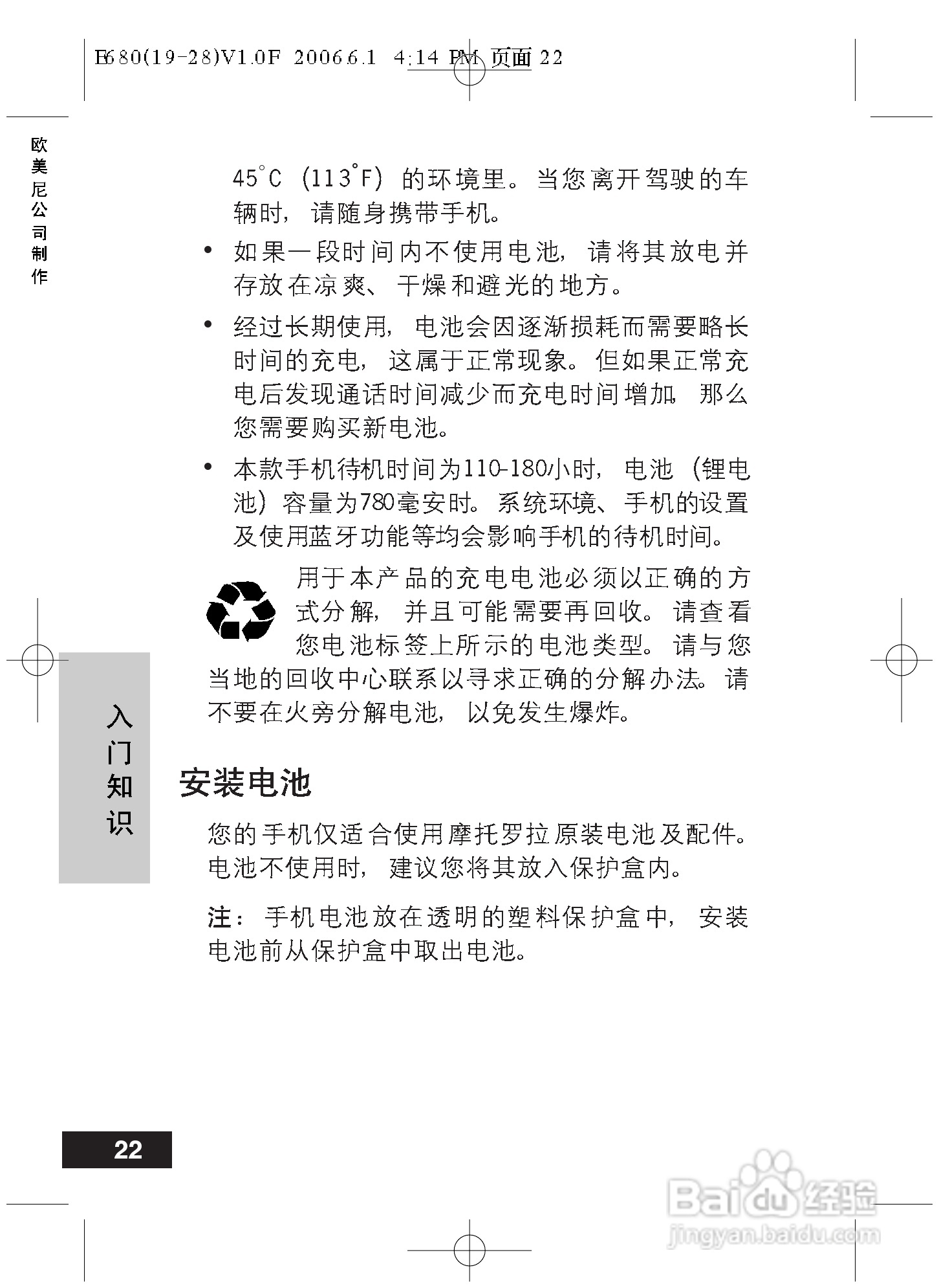 摩托罗拉E680手机使用说明书:[3]