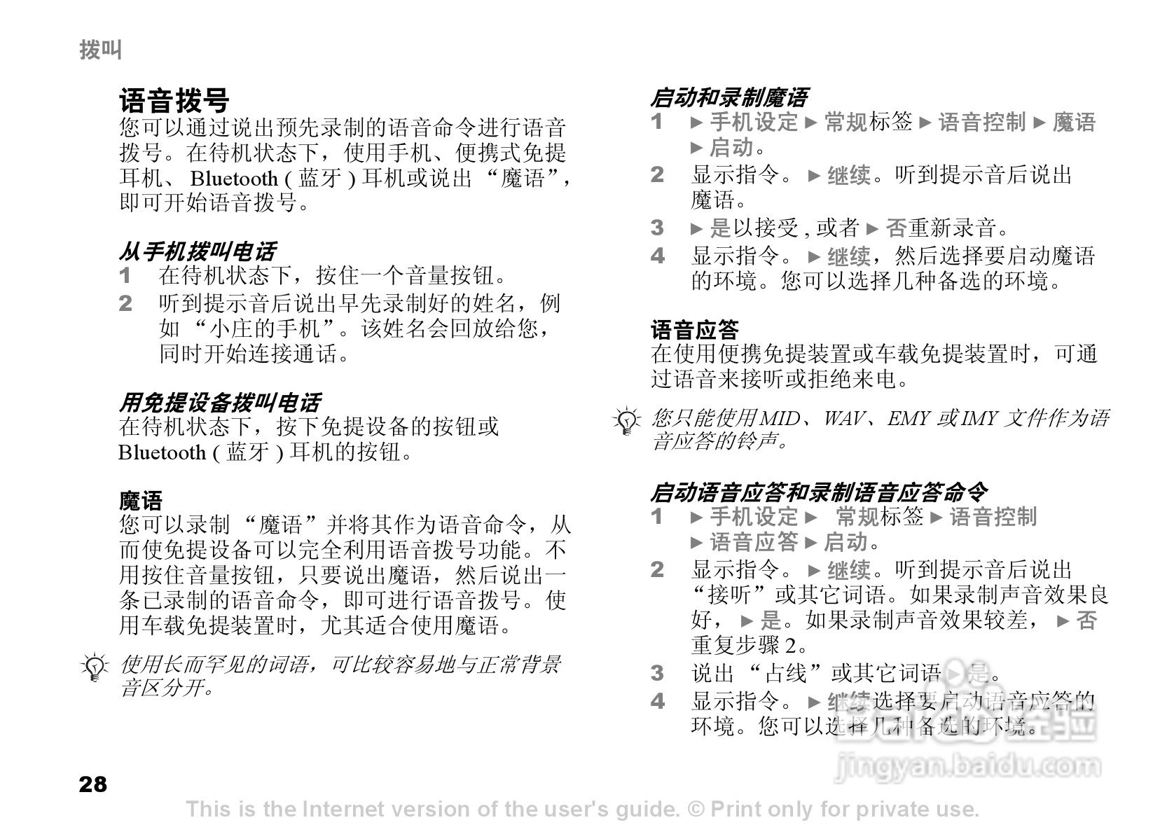 索尼爱立信Z520C手机使用说明书:[3]